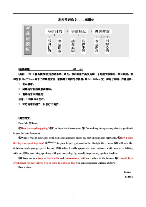 高考英语作文-------感谢信
