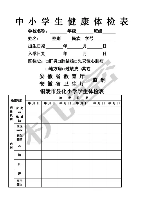 中小学生健康体检表 2