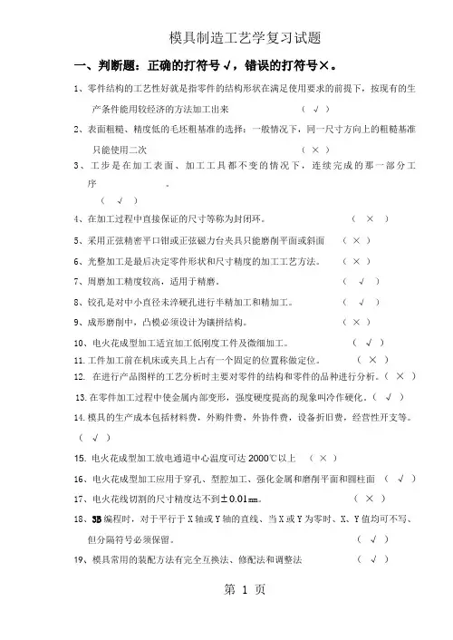 《模具制造工艺学》试卷及答案-12页精选文档