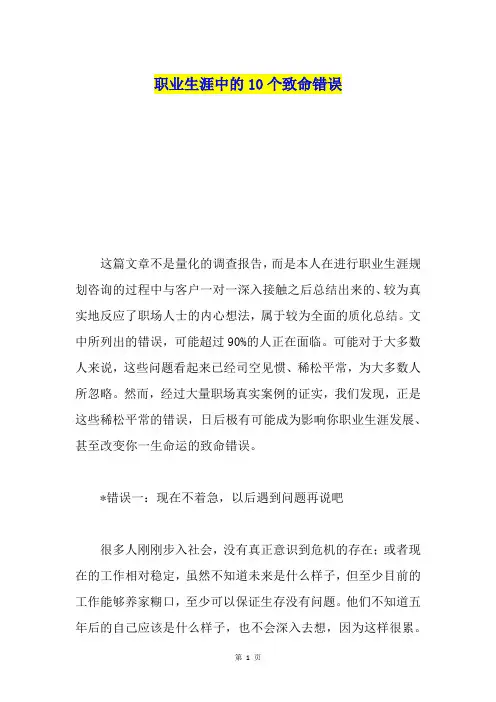 职业生涯中的10个致命错误