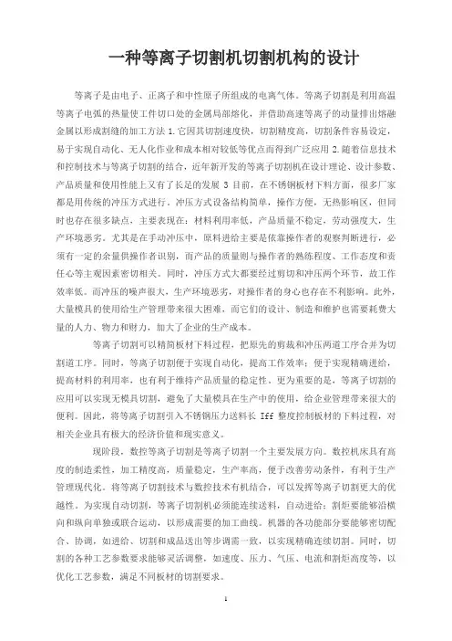 一种等离子切割机切割机构的设计