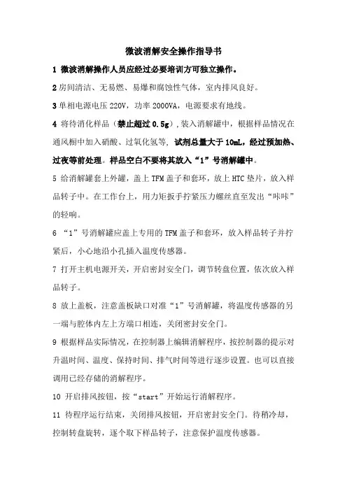 Milestone_微波消解仪ETHOS 作业a