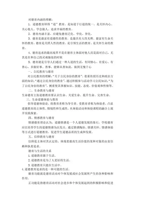 德育原理