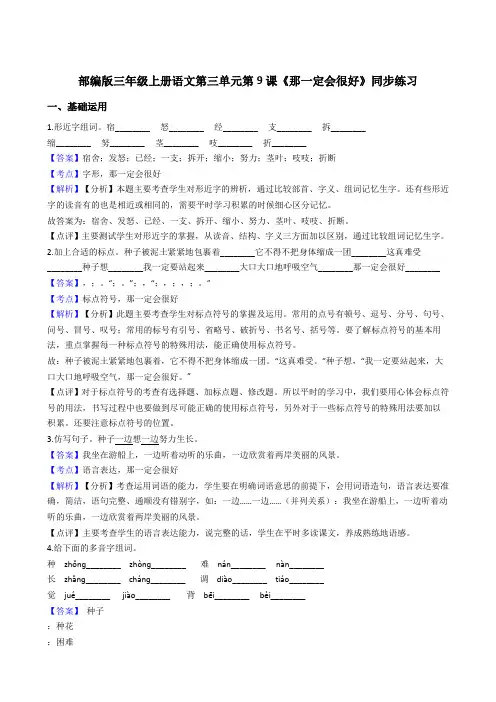 2020年语文三年级上册 第三单元 9那一定会很好 同步练习2(部编版)
