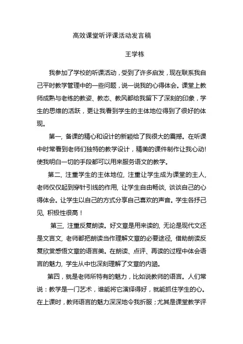 教研活动听课发言稿
