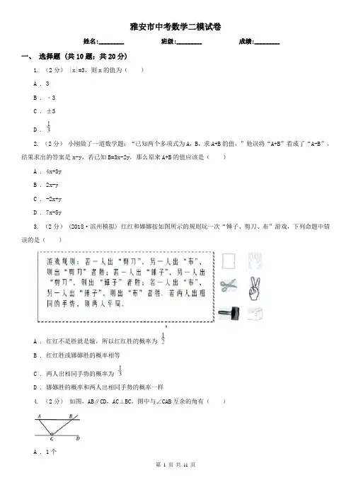 雅安市中考数学二模试卷