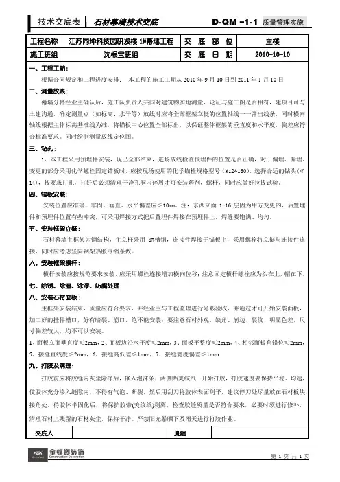 石材幕墙技术交底