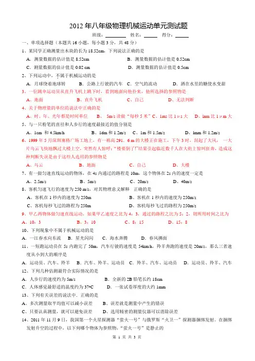 1.12八年级物理机械运动单元测试题1