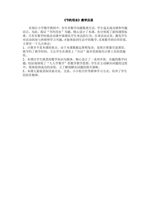 《节约用水》教学反思