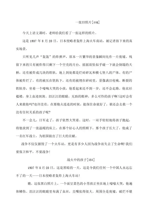 四年级下册作文第四单元习作