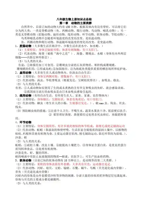 八年级生物上册知识点归纳总结