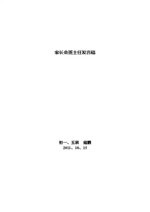 初一、五班家长会