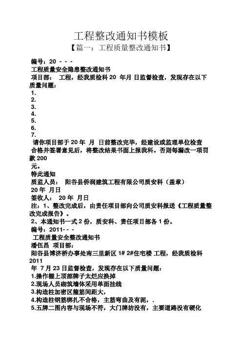 工程整改通知书模板