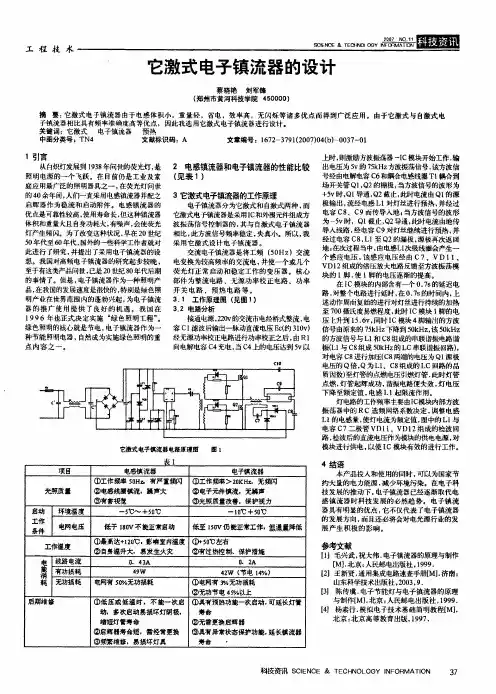 它激式电子镇流器的设计