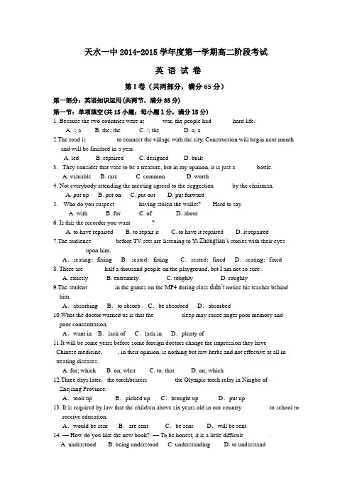 甘肃省天水市一中2014—2015学年高二上学期第一阶段考试题 理科英语 word版含答案