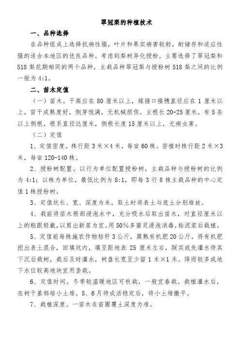 翠冠梨的种植技术