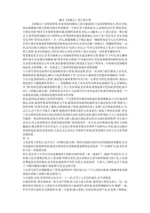 解读《西厢记》的主要人物