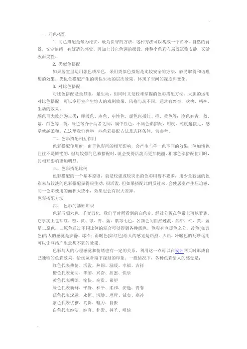 色彩搭配基本规则