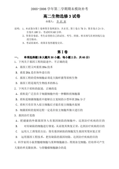 高中生物选修3测试题