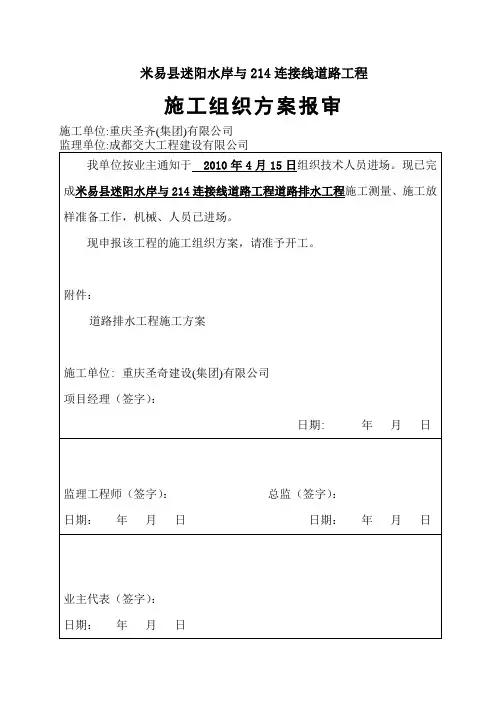 道路排水工程施工方案