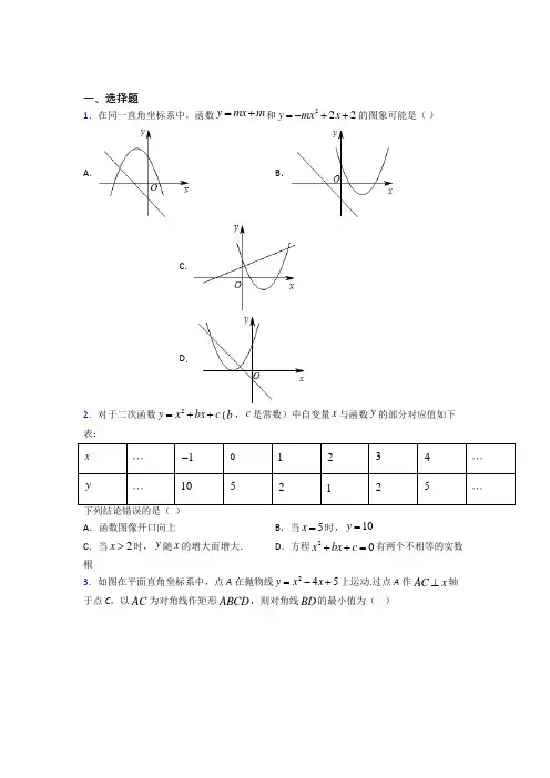 (典型题)初中数学九年级数学下册第二单元《二次函数》检测(含答案解析)