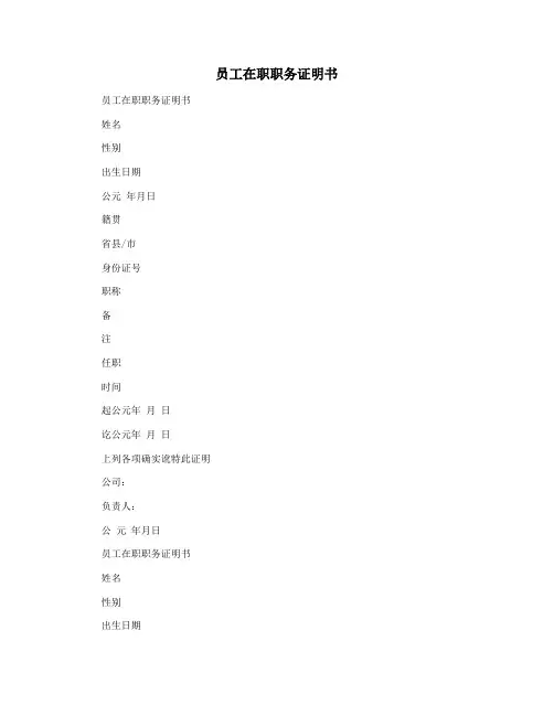 员工在职职务证明书