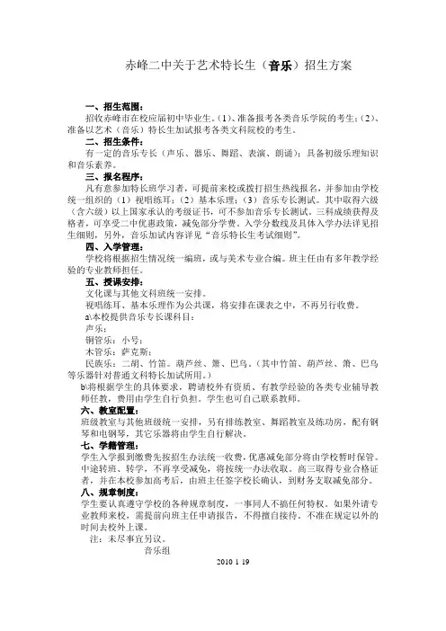 赤峰二中关于艺术特长生