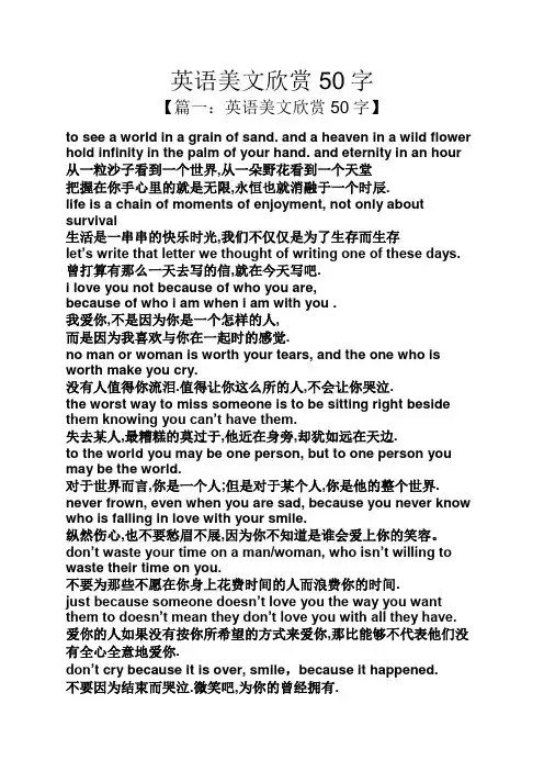 英语美文欣赏50字