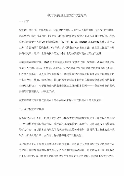中式快餐企业营销策划方案