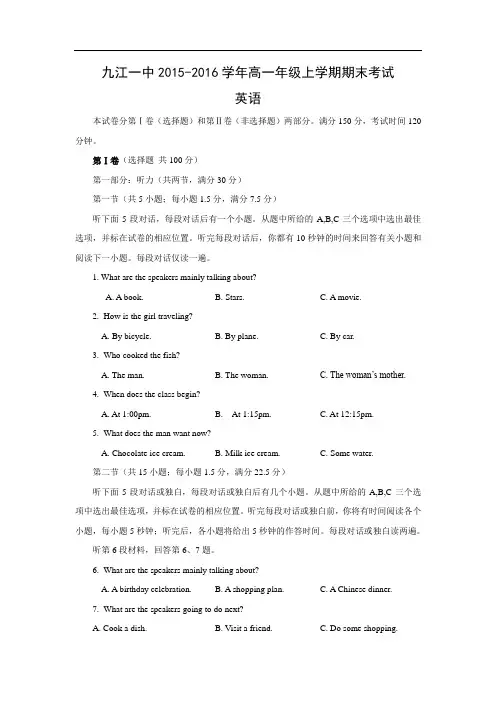 江西省九江一中2015-2016学年高一上学期期末英语试题及答案