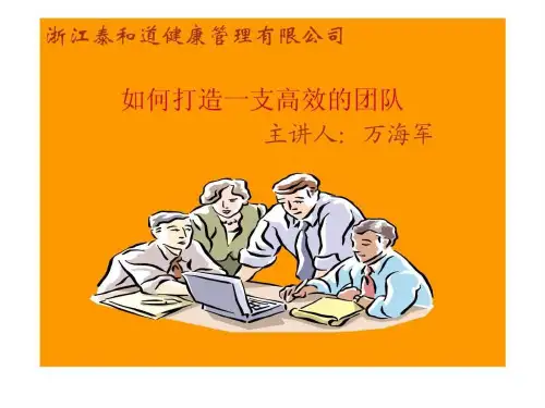 团队建设培训ppt教材