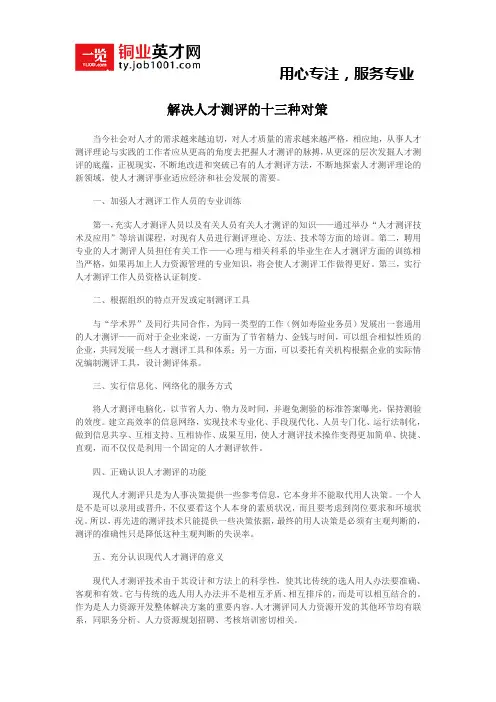解决人才测评的十三种对策