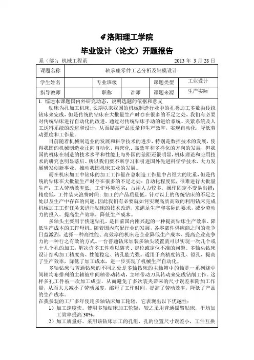开题报告1