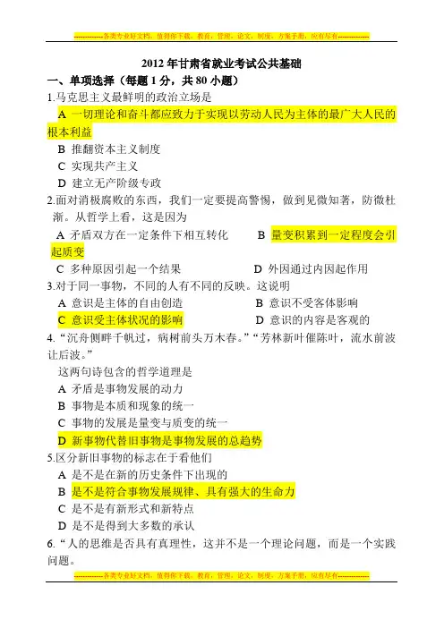 2014年甘肃10000名下基层考试、三支一扶考试、进村进社考试公共基础真题模拟试卷18