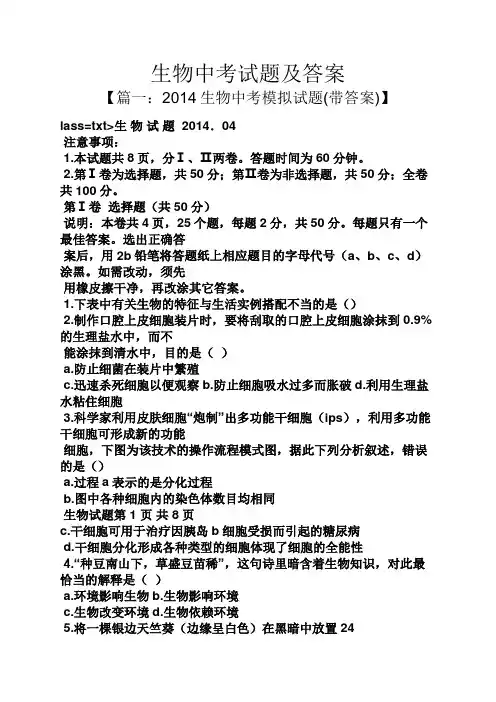 生物中考试题及答案