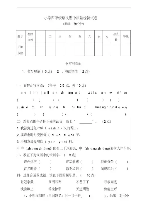 四年级下册语文试题--期中质量检测试卷人教部编版含答案