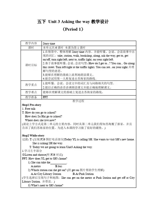 五年级下册英语U3一、二课时教学设计