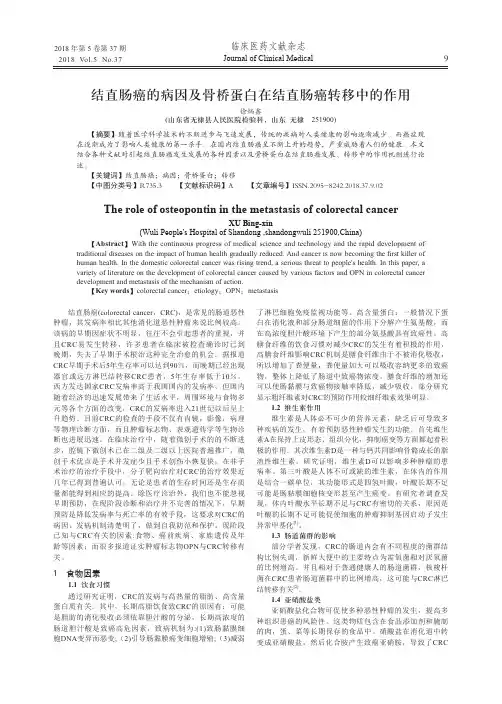 结直肠癌的病因及骨桥蛋白在结直肠癌转移中的作用