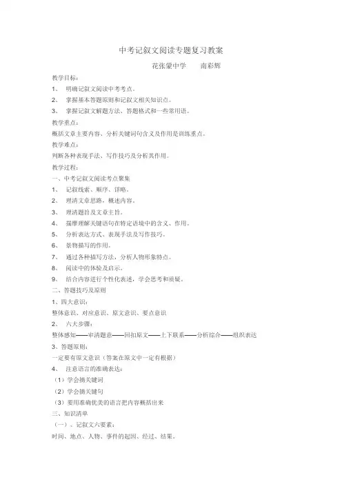 中考记叙文阅读专题复习教案