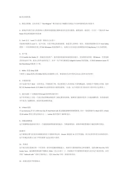SA的全部彩蛋