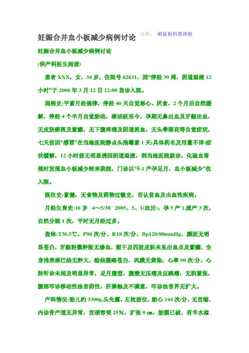 妊娠合并血小板减少病例讨论要点 2