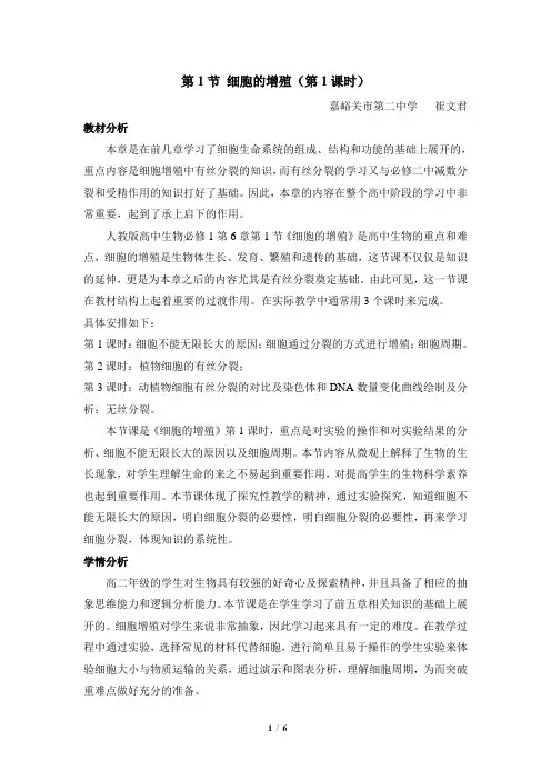 高一生物必修1-分子与细胞-《细胞的增殖(第1课时)》名师教案