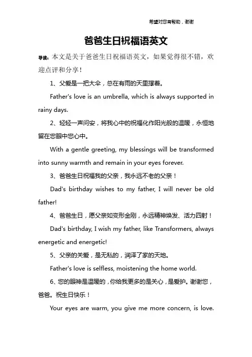 爸爸生日祝福语英文
