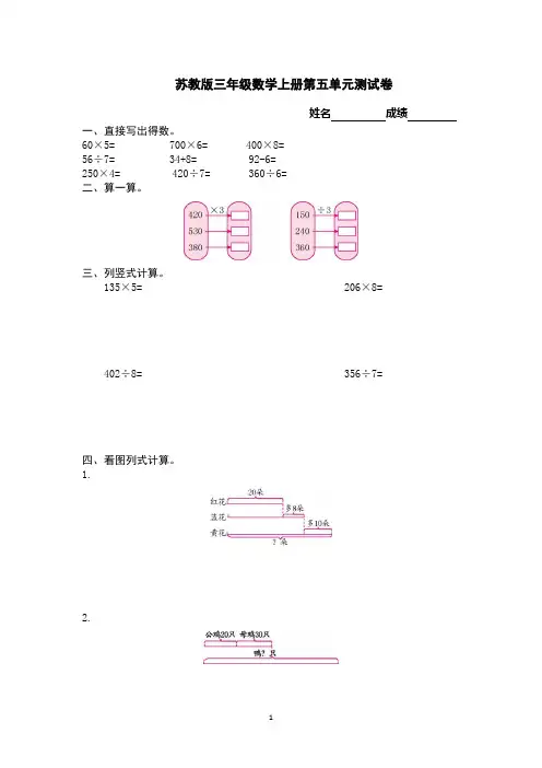 苏教版三年级数学上册第五单元测试卷及答案