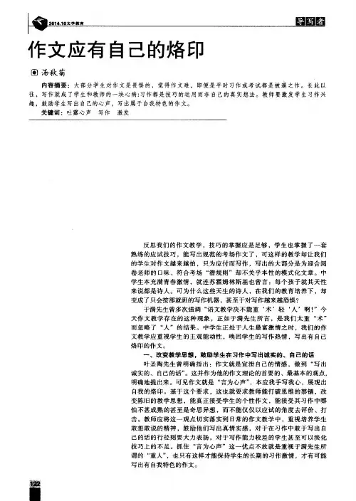 作文应有自己的烙印