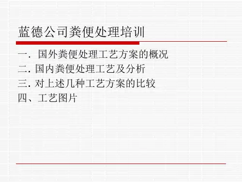 粪便处理