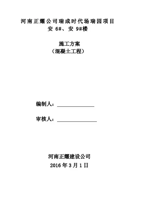 剪力墙结构混凝土施工方案