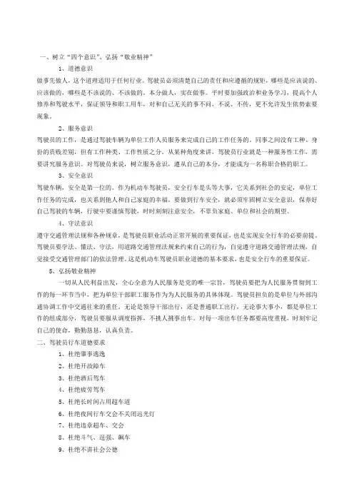 驾驶员职业道德与行为规范 2
