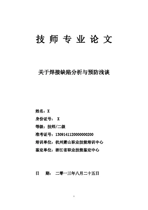 电焊工技师论文 2