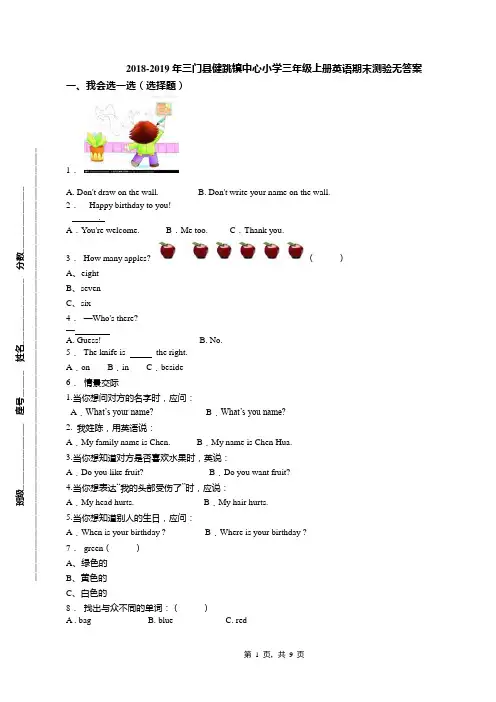 2018-2019年三门县健跳镇中心小学三年级上册英语期末测验无答案